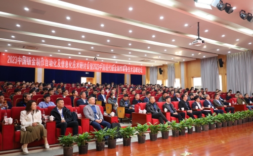 智程信息携“全新一代钣金智慧工程平台”亮相中国钣金制作自动化及信息化技术研讨会